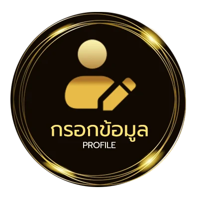 ข้อมูลส่วนตัว ร เนื้อเพลง